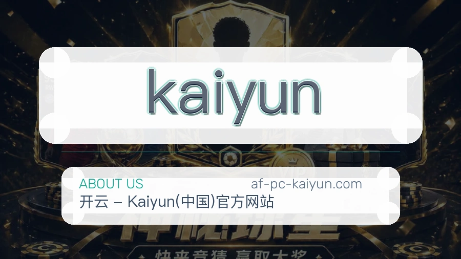 kaiyun便捷访问服务说明